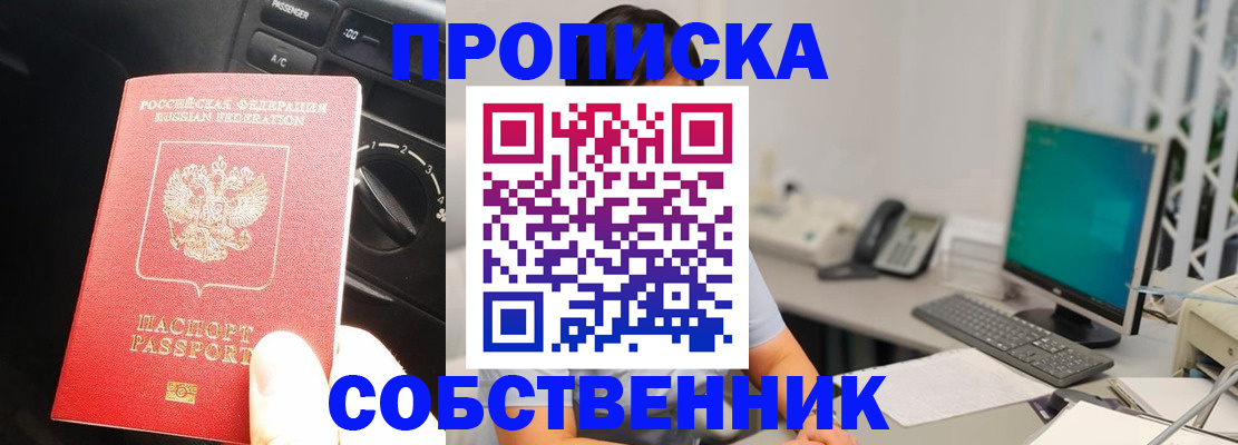 прописка в квартире в Кумертау