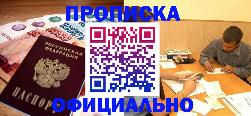 временная регистрация недорого в Кумертау
