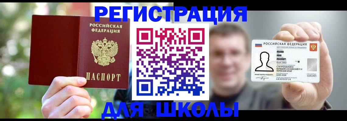 прописка ребенка в Кумертау