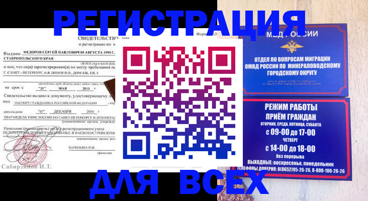 временная регистрация поиск в Кумертау